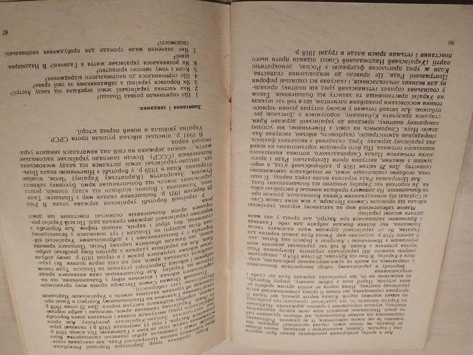 Іван Крип'якевич. Історія України, 1992
