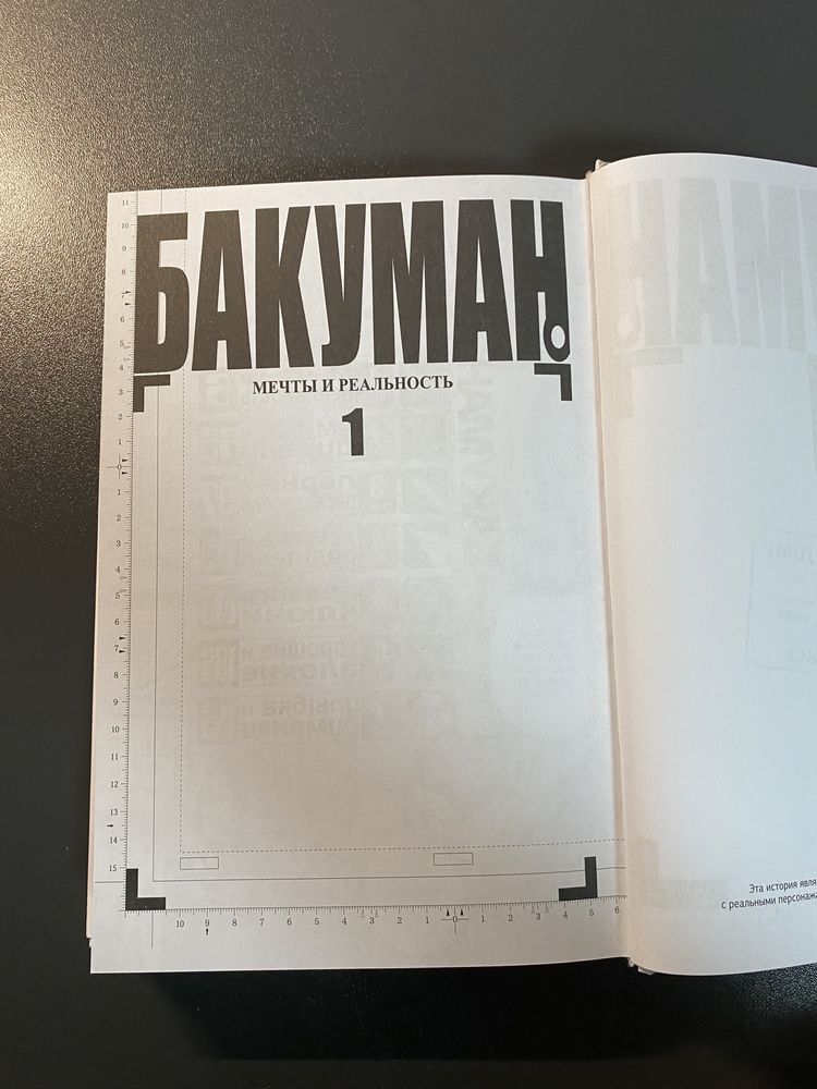 Продам мангу «Бакуман» на русском языке