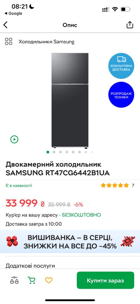 Продам НОВЫЙ холодильник Samsung RT47CG6442S9UA