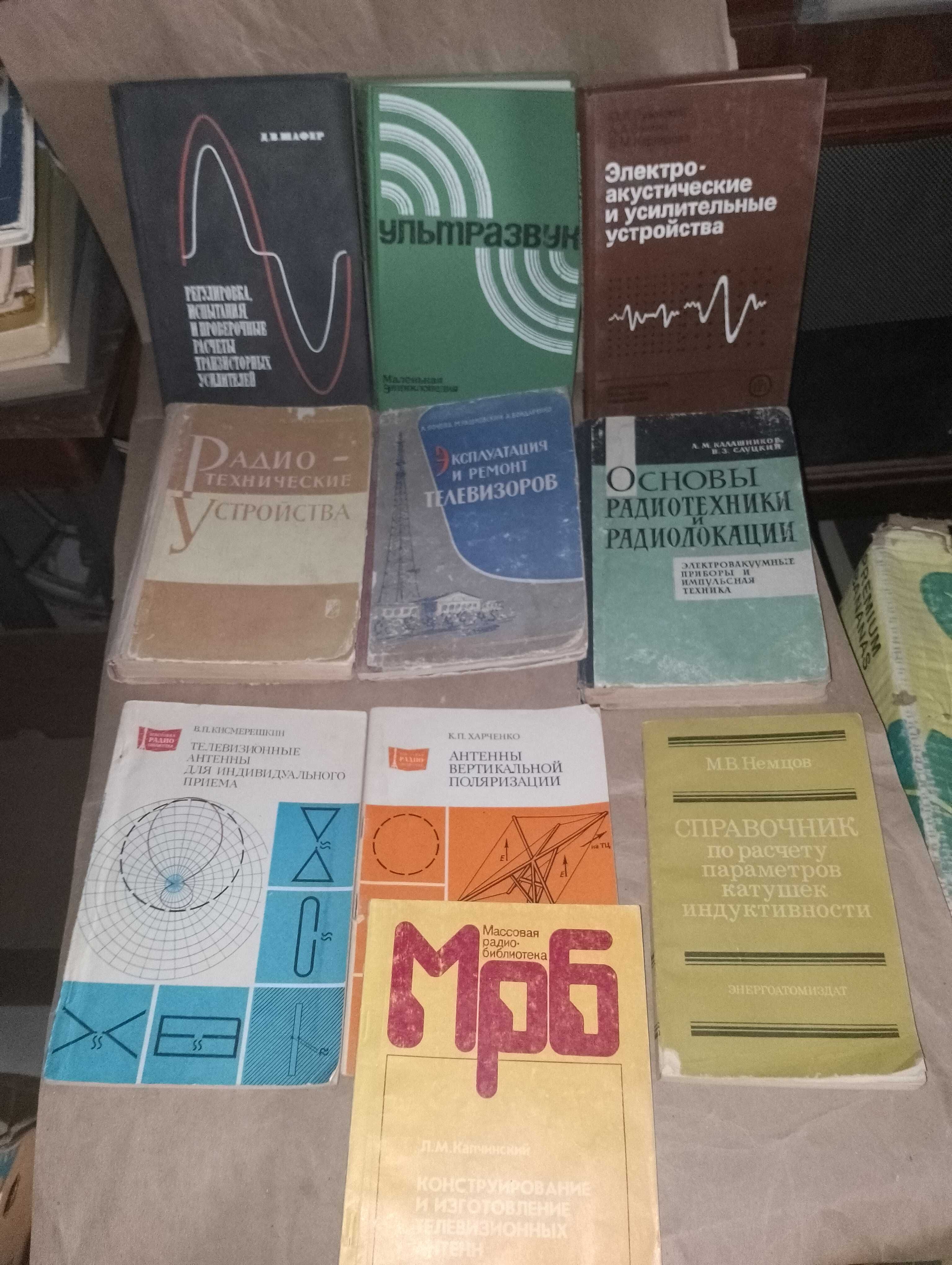 Книги радиолюбителя