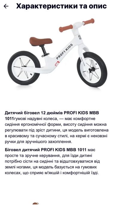 Біговел ,велобіг