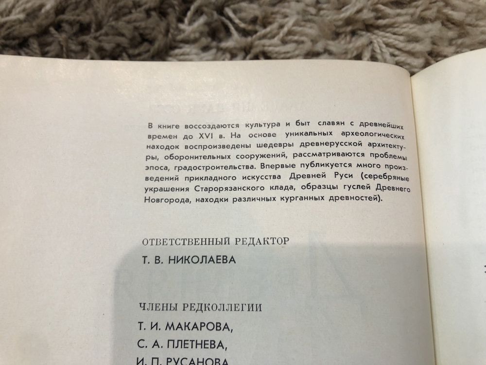 Древняя Русь и славяне