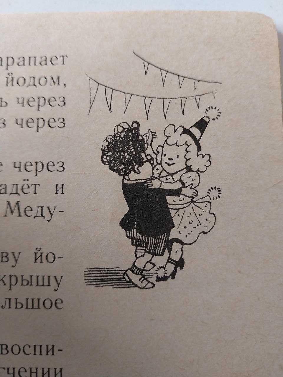 Приключения Незнайки и его друзей. Иллюстрации В. и К. Григорьевых.
