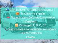 Перевезу ваш вантаж