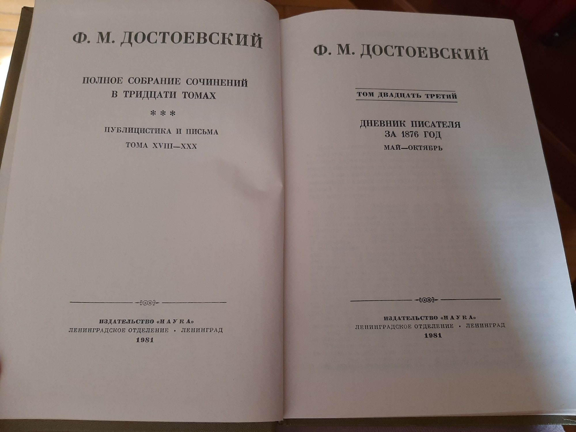 Достоевский. Полное собрание сочинений