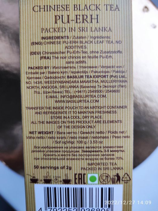 Чай Пу Эр PU-ERH пуэр