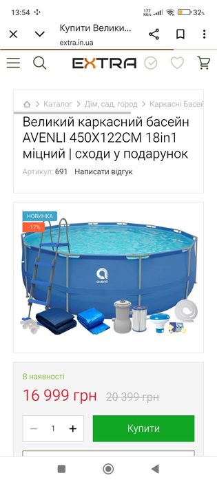 Продам басейн на 16 кубів