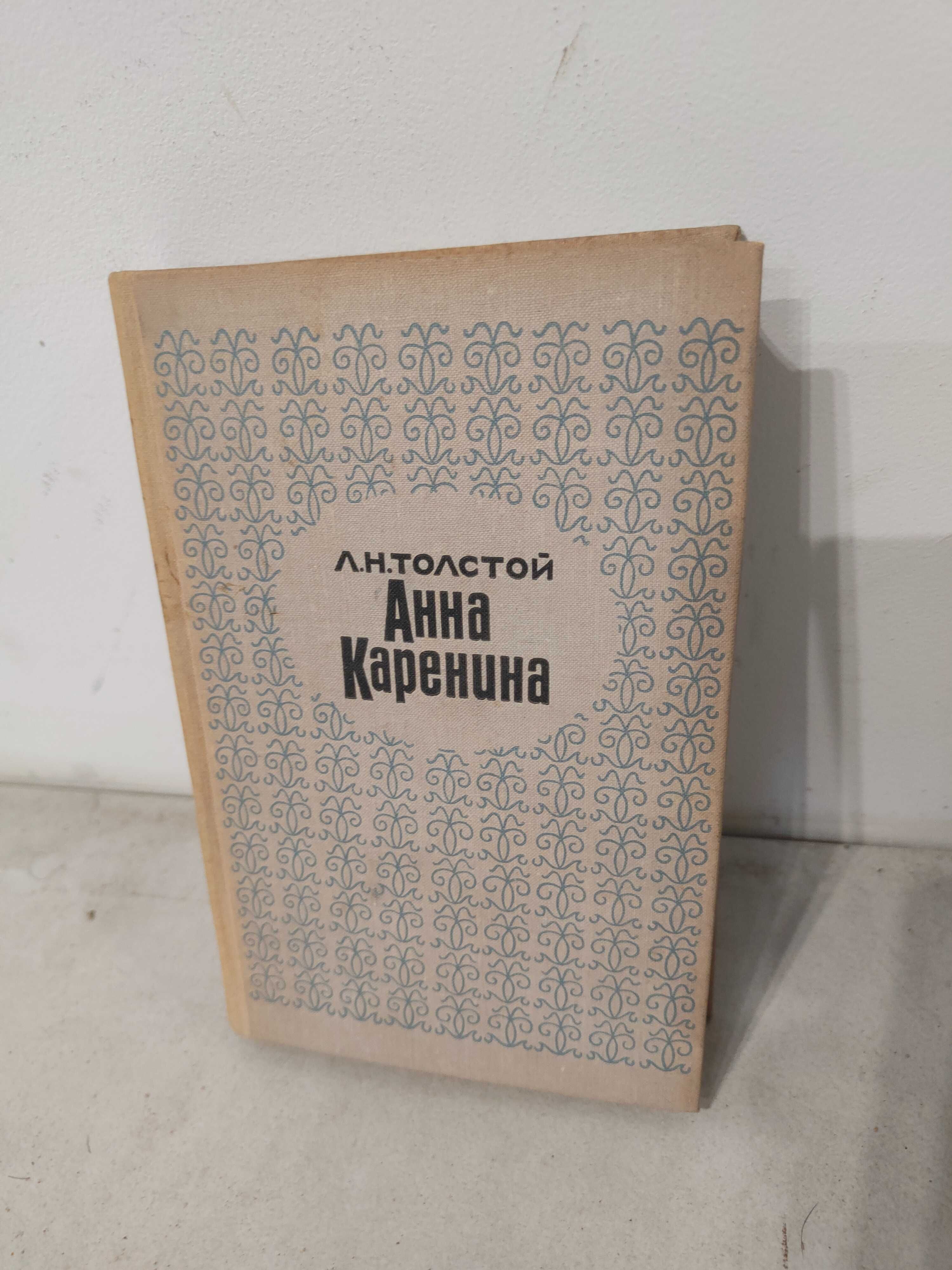 Książka po rosyjsku Anna Karenina Lew Tołstoj 1963