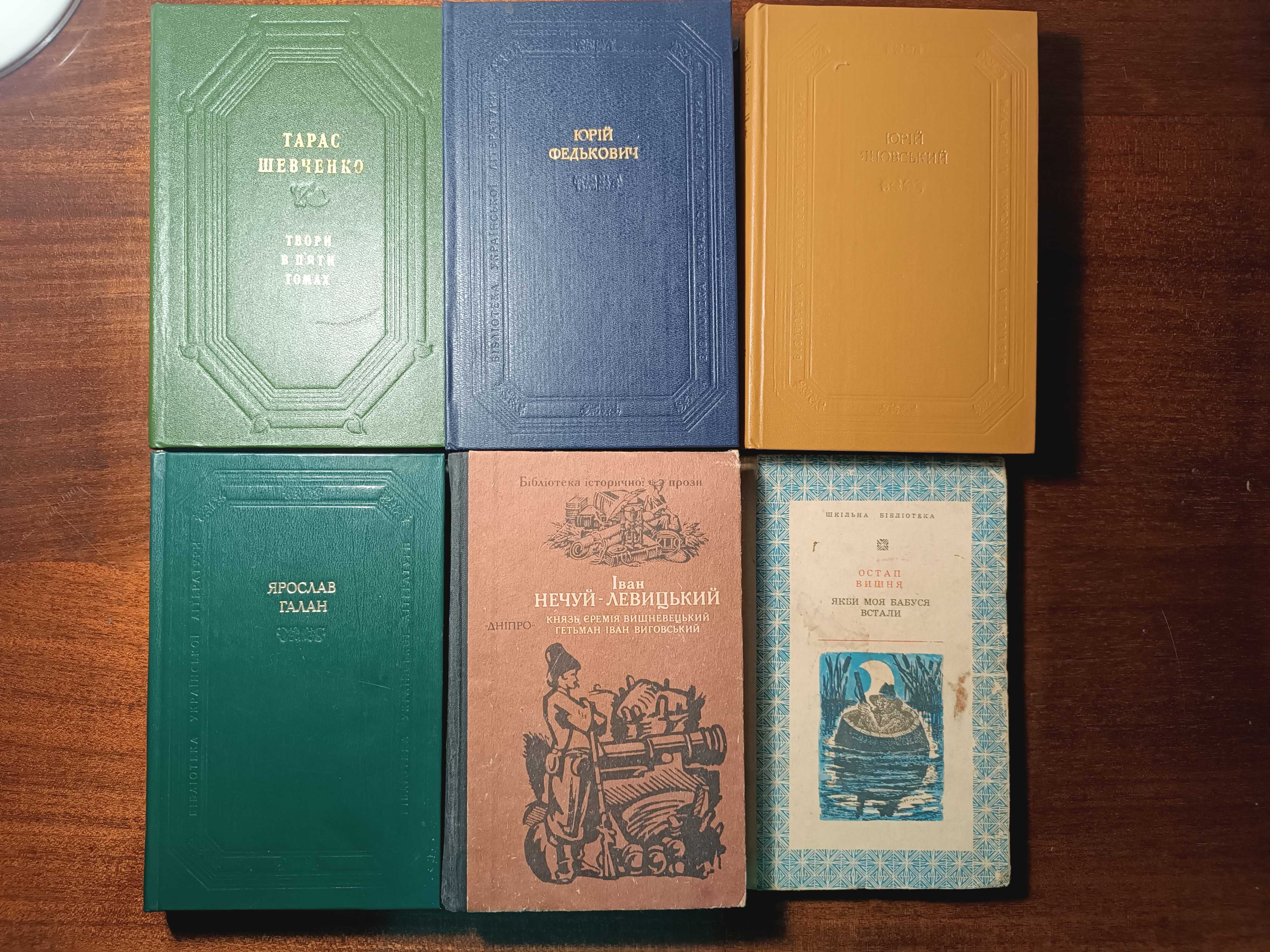 Продаю книги українських класиків.