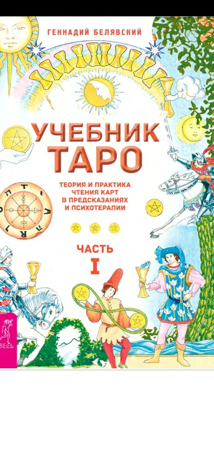 Книги для обучения картам Таро