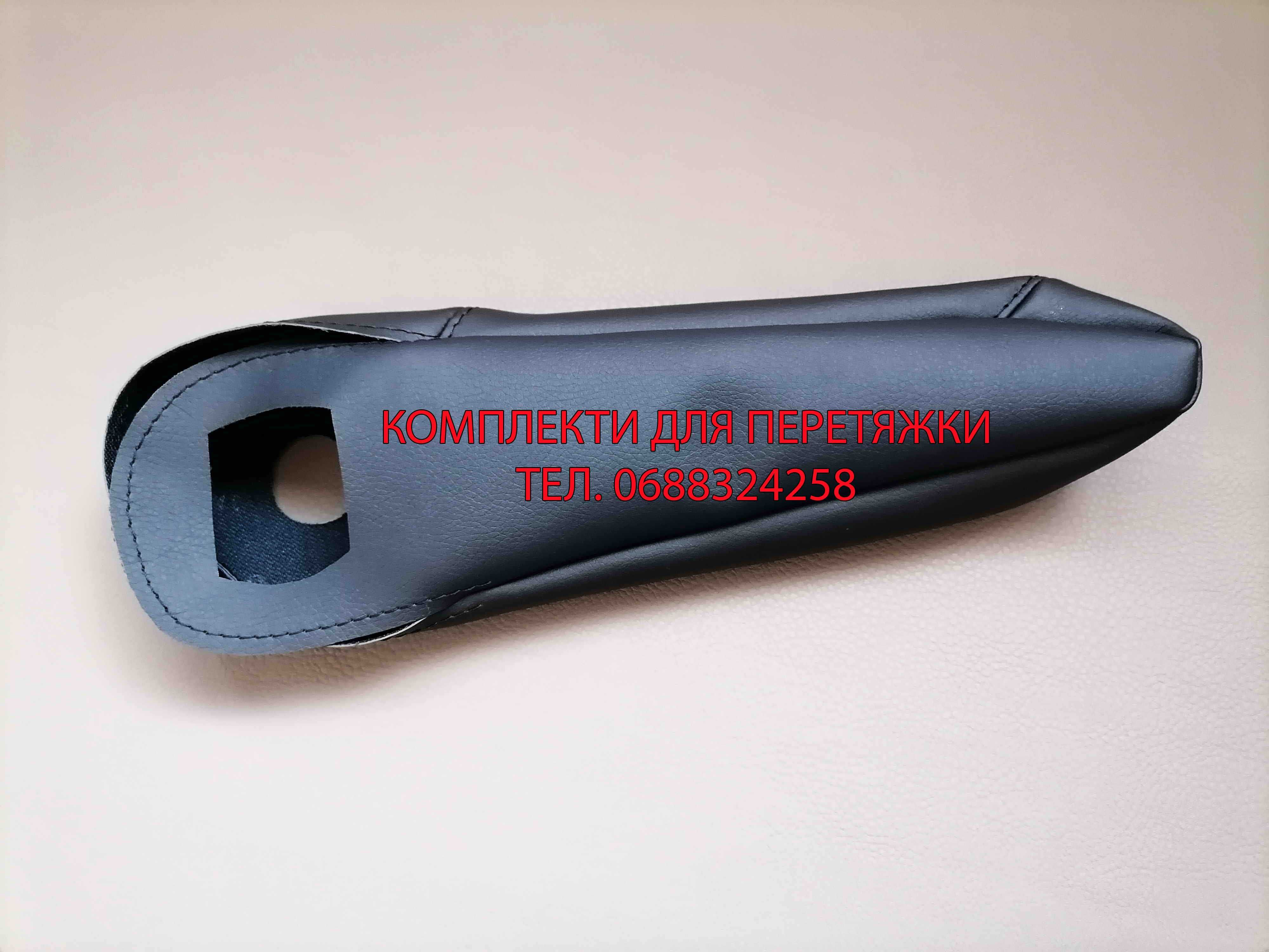 Чохли для перетяжки підлокітники сидінь Хонда ЦРВ, HONDA CR-V III (RE)