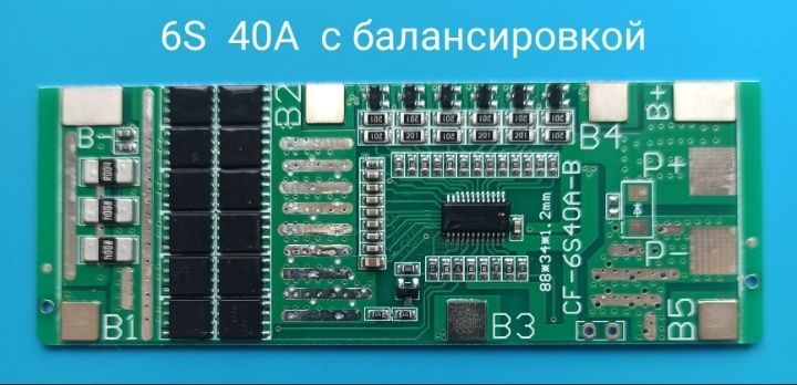 BMS 6S 40A (25,2V) Li-ion Контроллер БМС c функцией балaнсировки

Кoнт