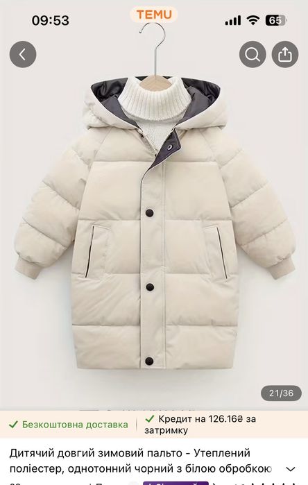 Продам дитяче пальто