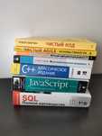 Книжки з програмування SQL, JavaScript, Git, Java, С++