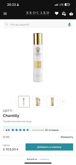 Gritti Chantilly Eau De Parfum  15 мл