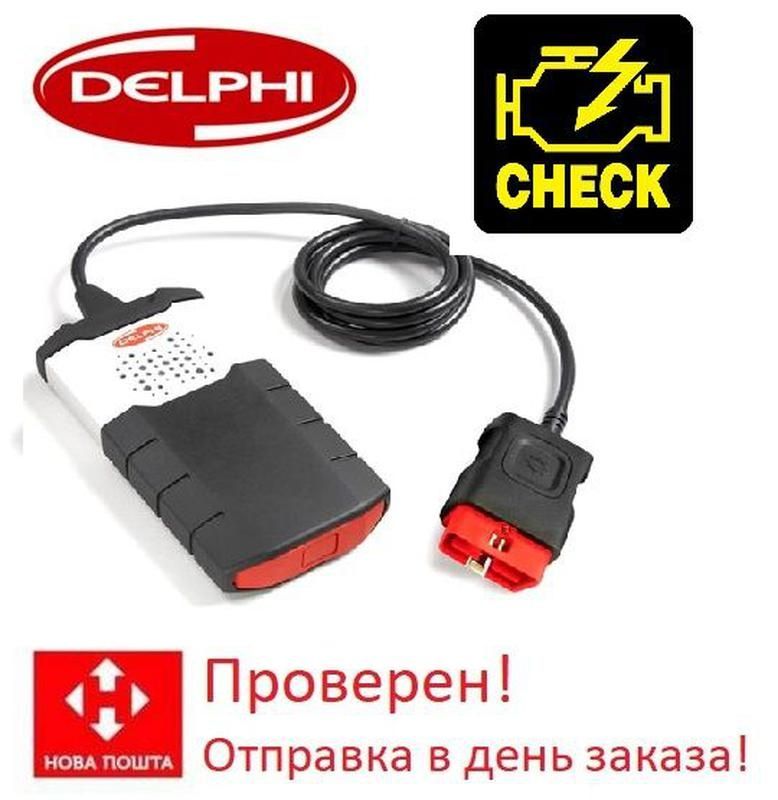 Автосканер Delphi DS-150 Autocom, Elm327 v1.5/ vag com Диагност