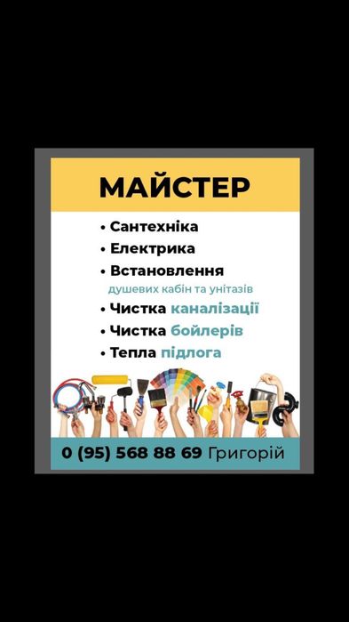 Майстер по сантехніки