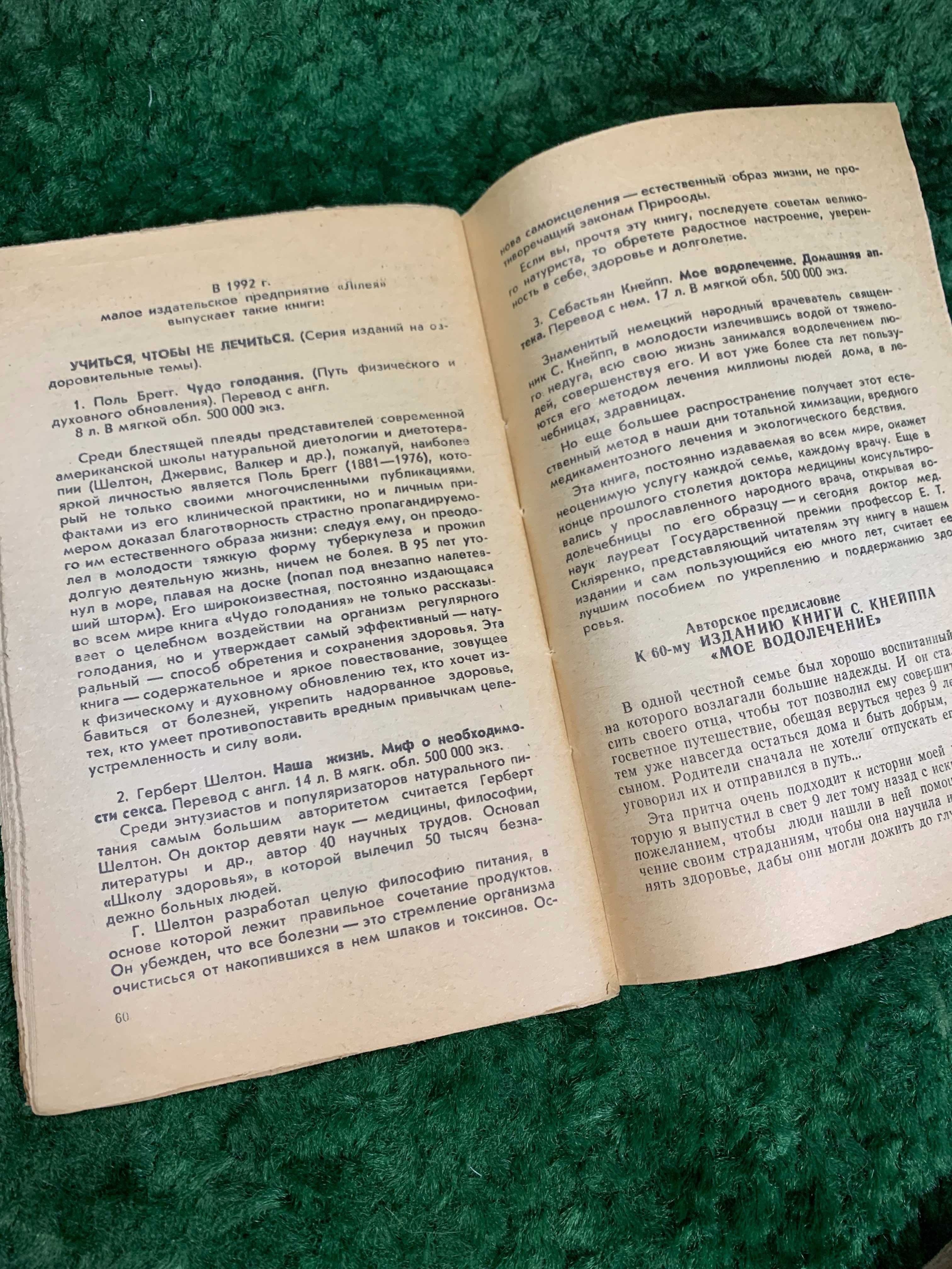 Книга кулинария рецепты "Сырые овощные соки" Норман Уокер Киев, 1992 г