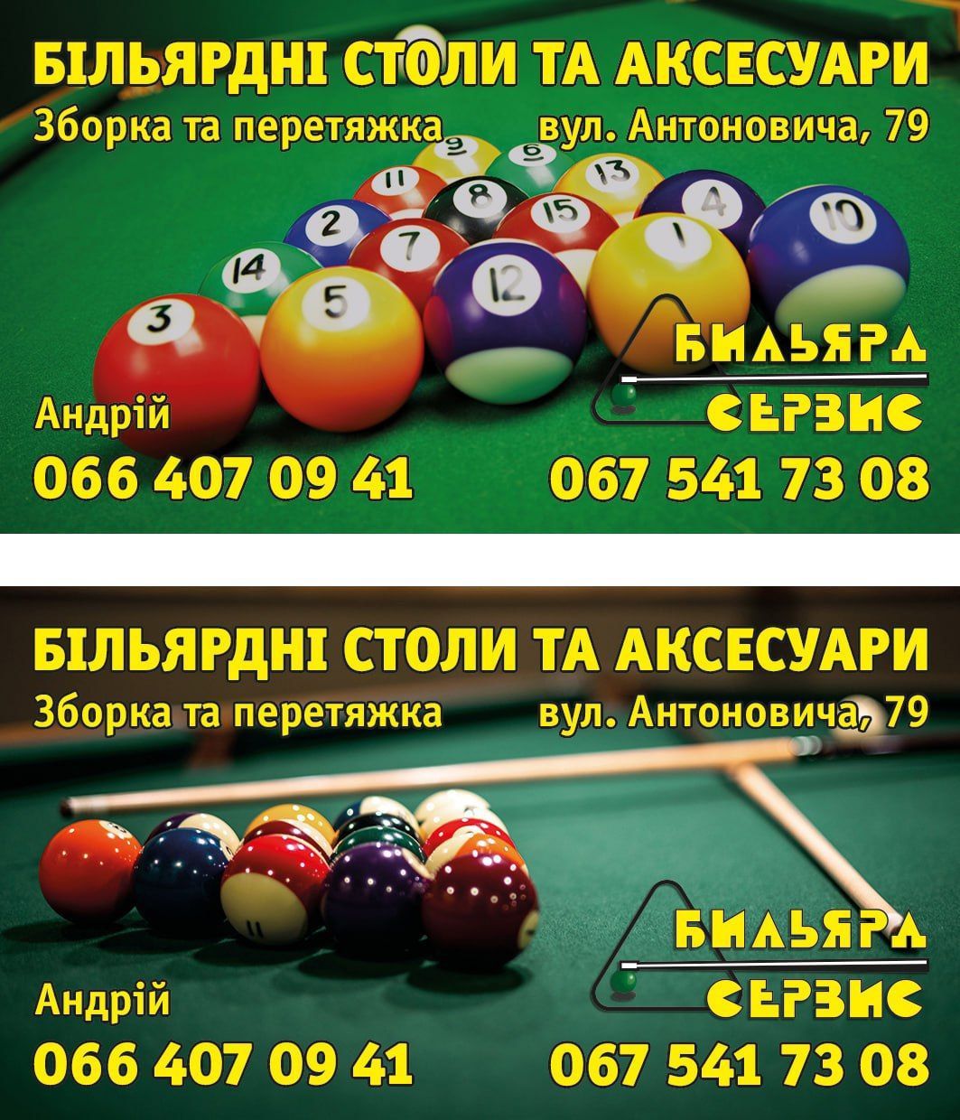Зборка і перетяжка більярдних столів.Реставрація більярдів.Скупка бу