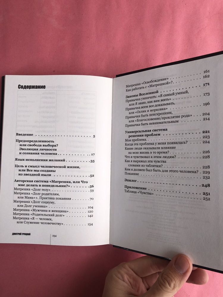 Дмитрий Троцкий Пока я не я