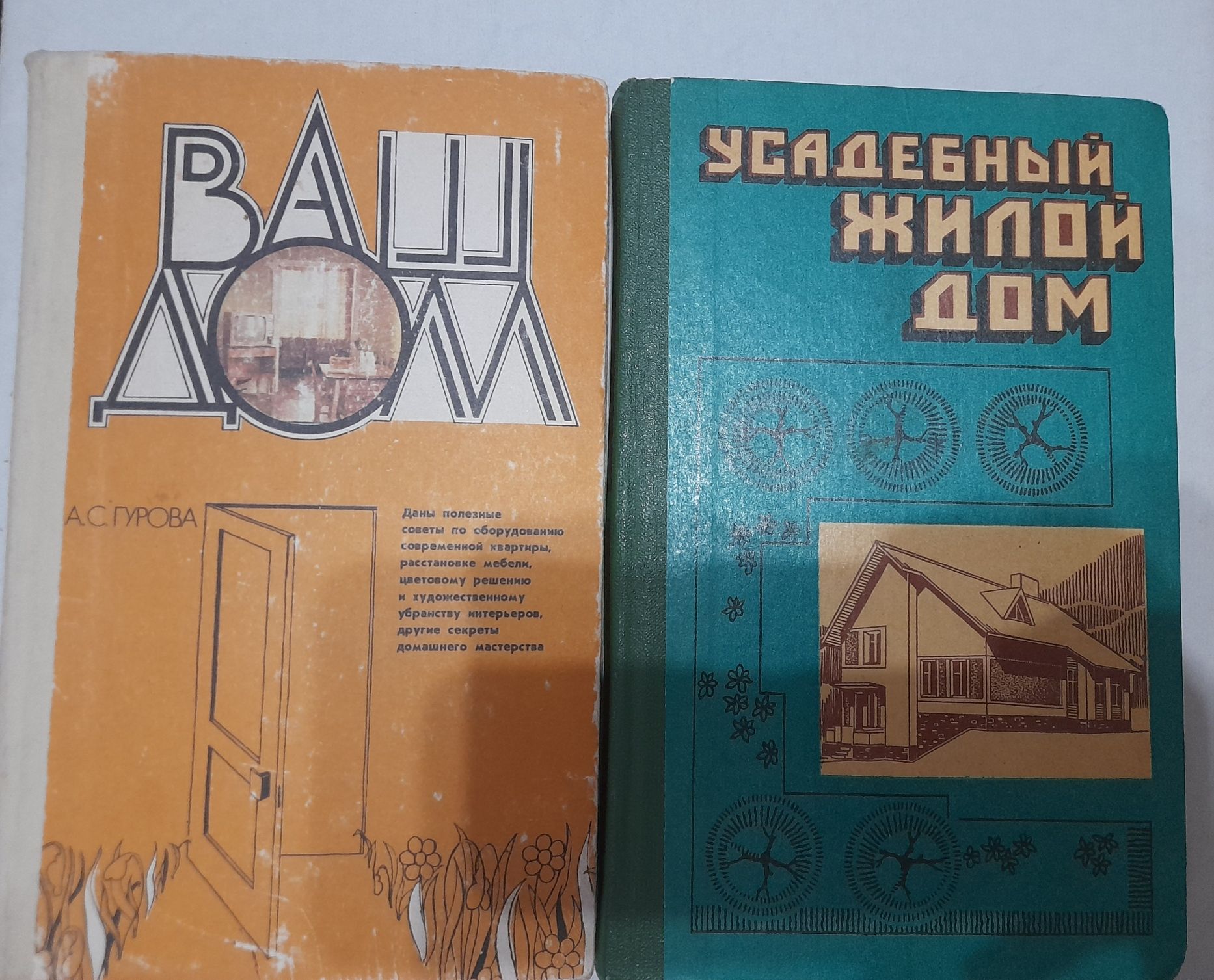 Благоустройство дома