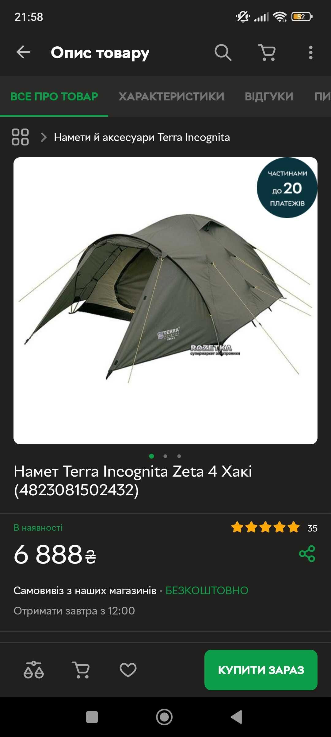 Палатка намет Terra Incognita Zetta 4