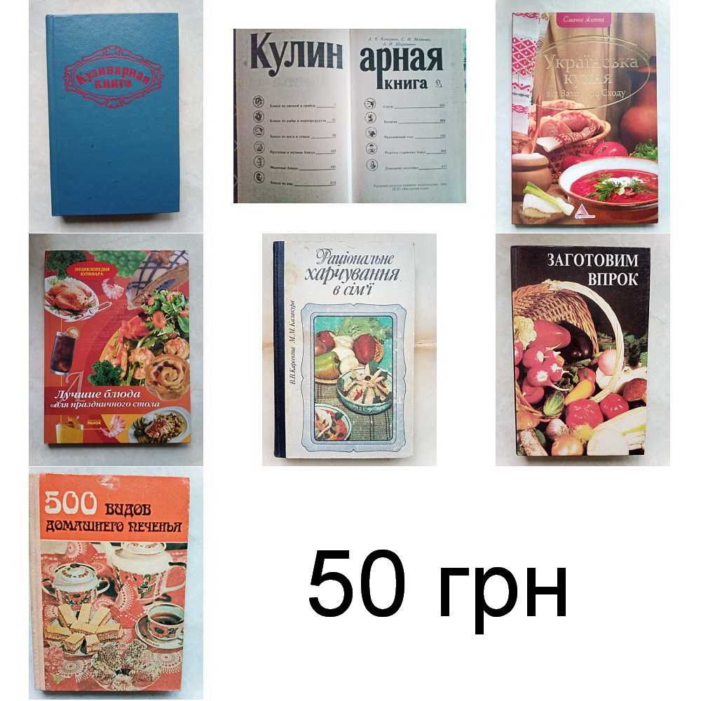 Книги фантастика, детективы, сад, кулинария, детские