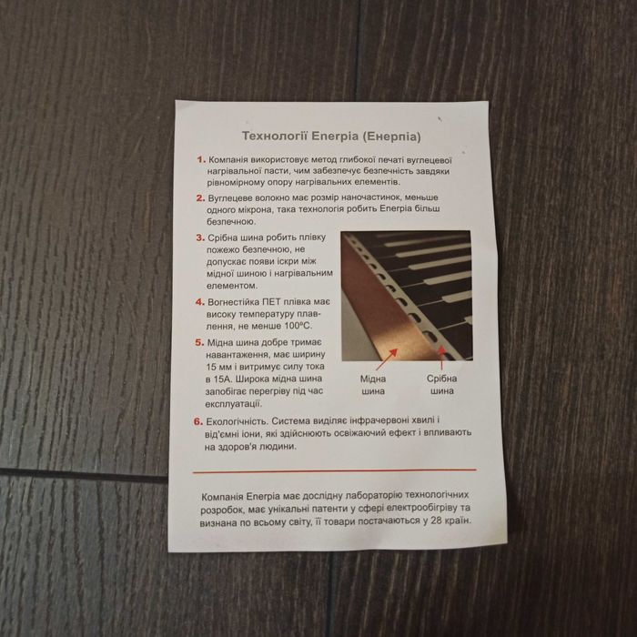 Безпечна нагрівальна плівка для теплої підлоги - 0,25 м.кв. комплект