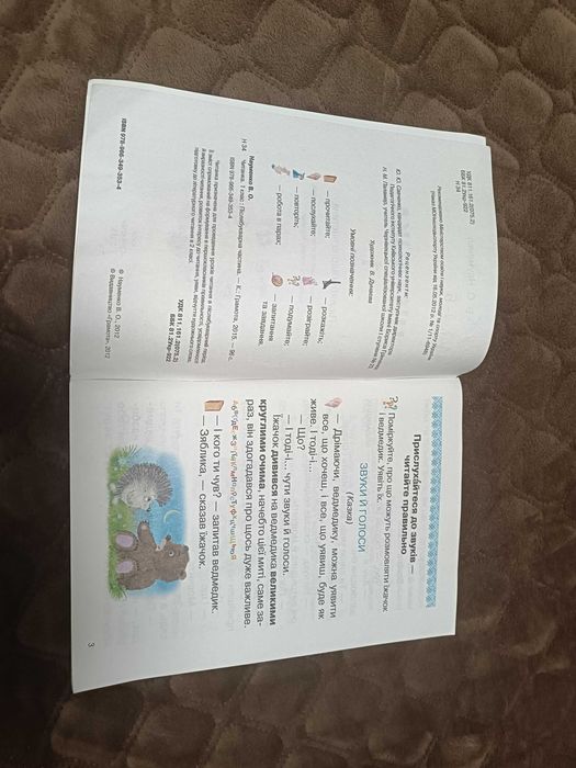 Читанка післябувкварна частина буквар Науменко 1 клас