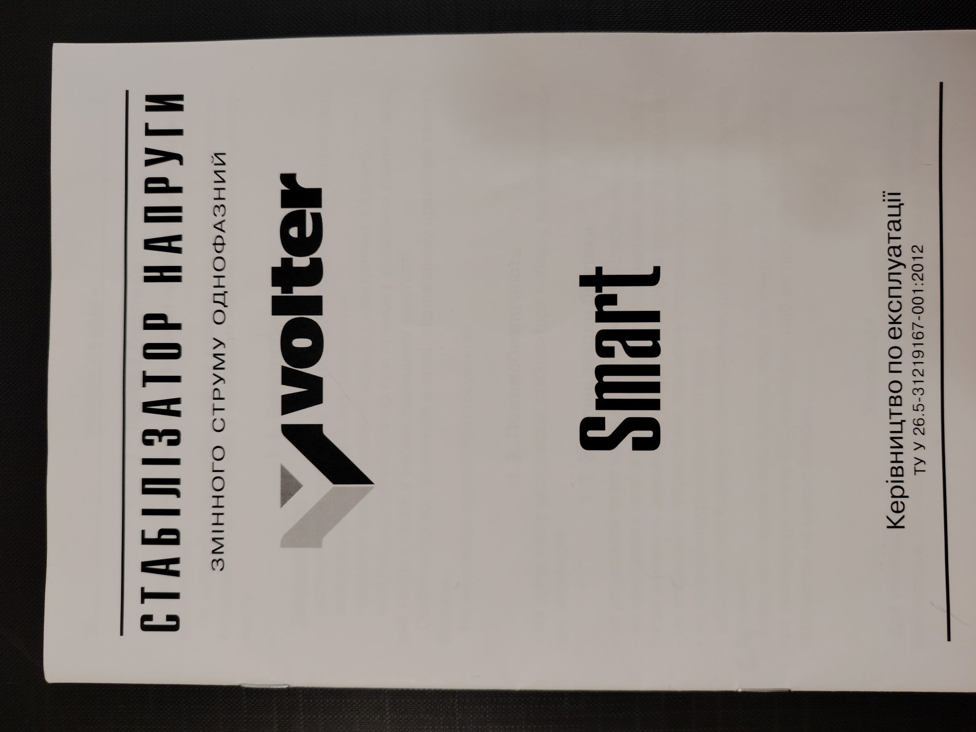 Стабілізатор Volter Smart 9 з гарантією