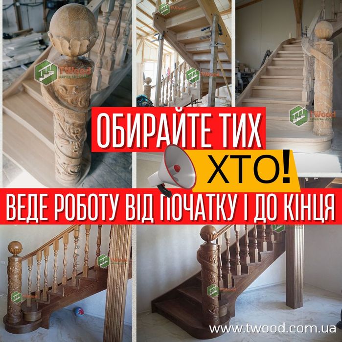 Масивні сходи із дерева по вашим розмірам під ключ від TWood_stairs