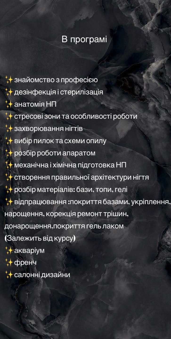 Курси з манікюру та нарощування    Курсы маникюра и наращивания ногтей