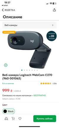 Logitech C270 вебкамера