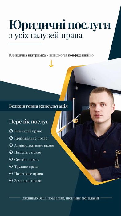 Військовий юрист‼️