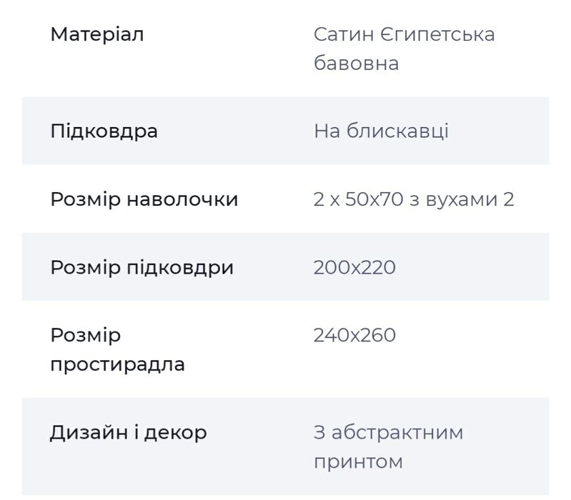Постільна білизна преміум якості. Єгипетська бавовна.