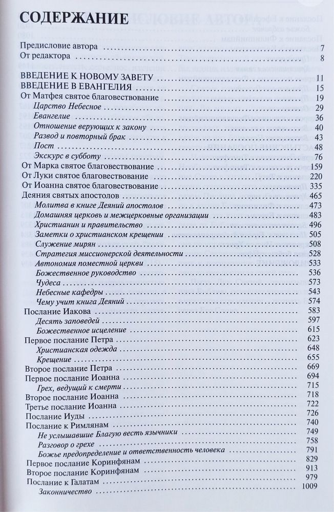 Библейский комментарий для христиан. Ульям Макдональд. Акція