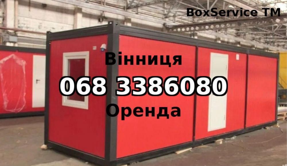 Вагончики та побутівки в оренду.Доставка  по Вінниці.