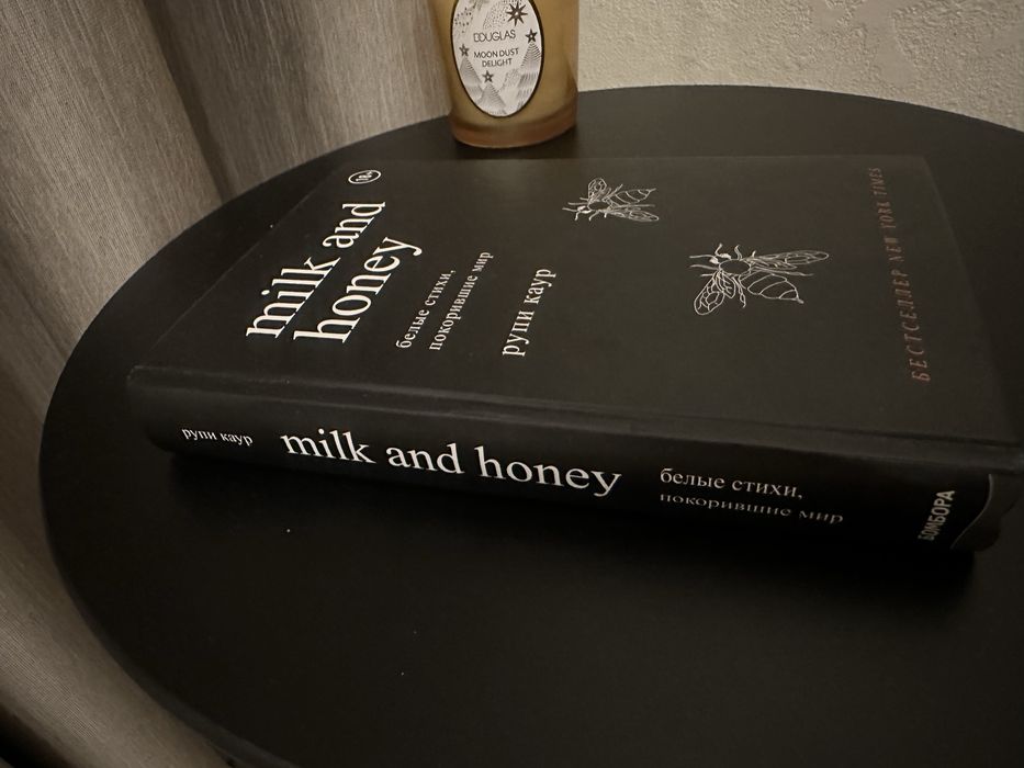 рупи каур milk and honey
