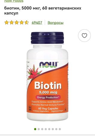 Биотин 5000 60 капсул biotin