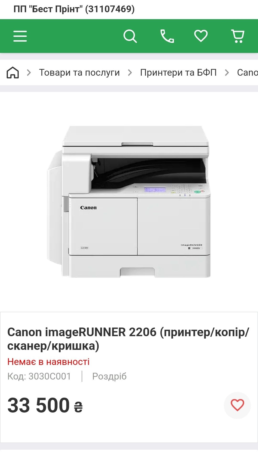 Принтер, ксерокс, сканер, МФУ лазерный Canon ir 2206