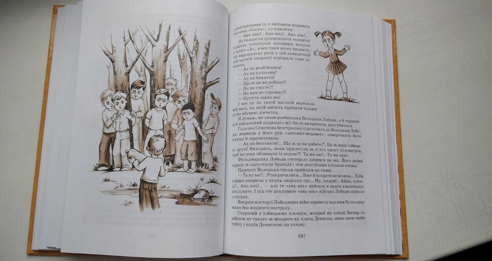 Книга Всеволод Нестайко Одиниця з обманом
