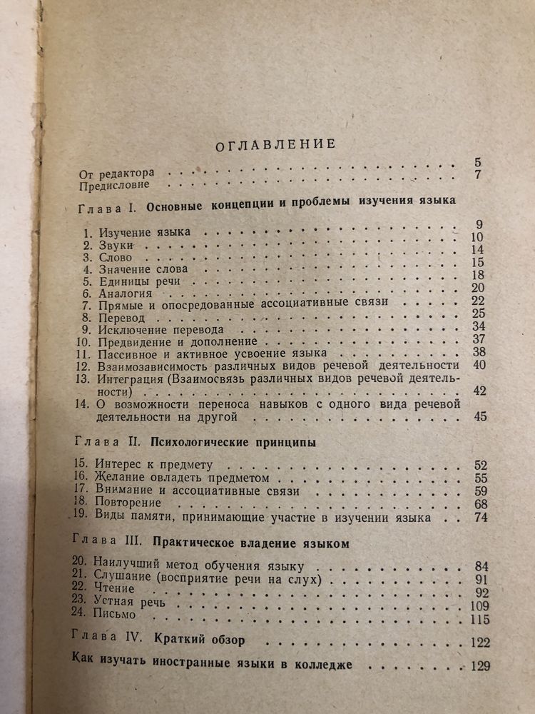 Изучение иностранных языков, 1965