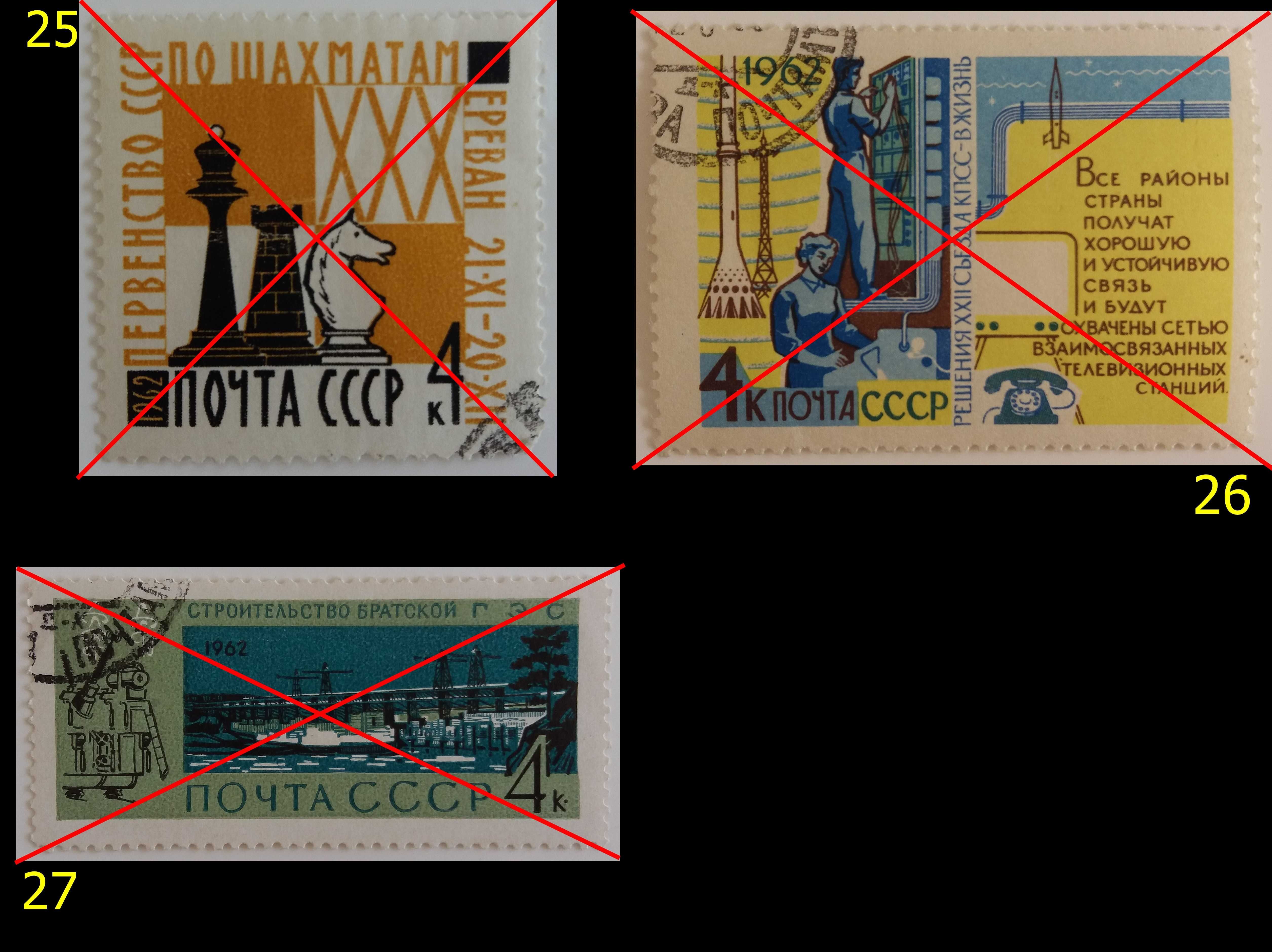 Znaczki pocztowe, ZSRR 1961-62, 9 sztuk