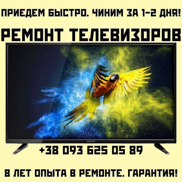 Мастер по ремонту телевизоров Киев и пригороды. Гарантия качества!