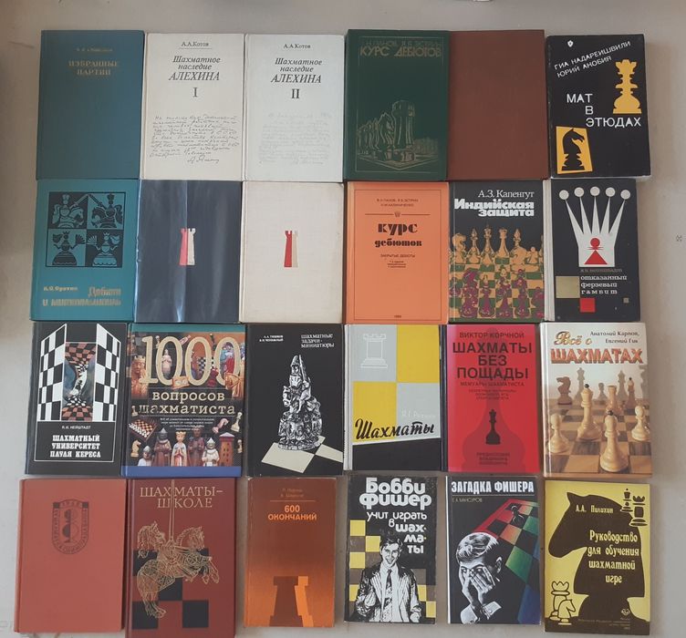 Шахматные книги,состояние на фото