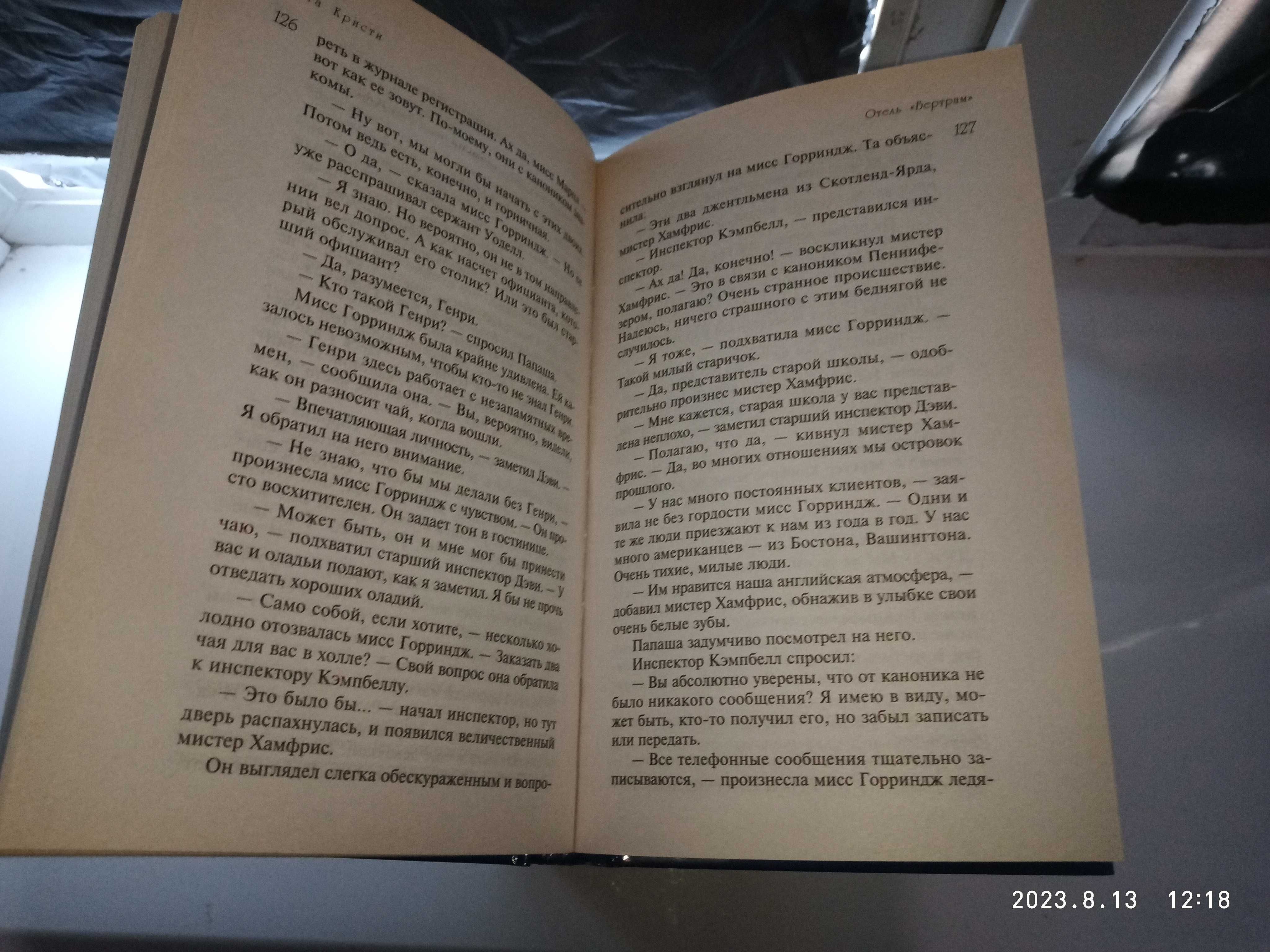 Агата Кристи детективные романы