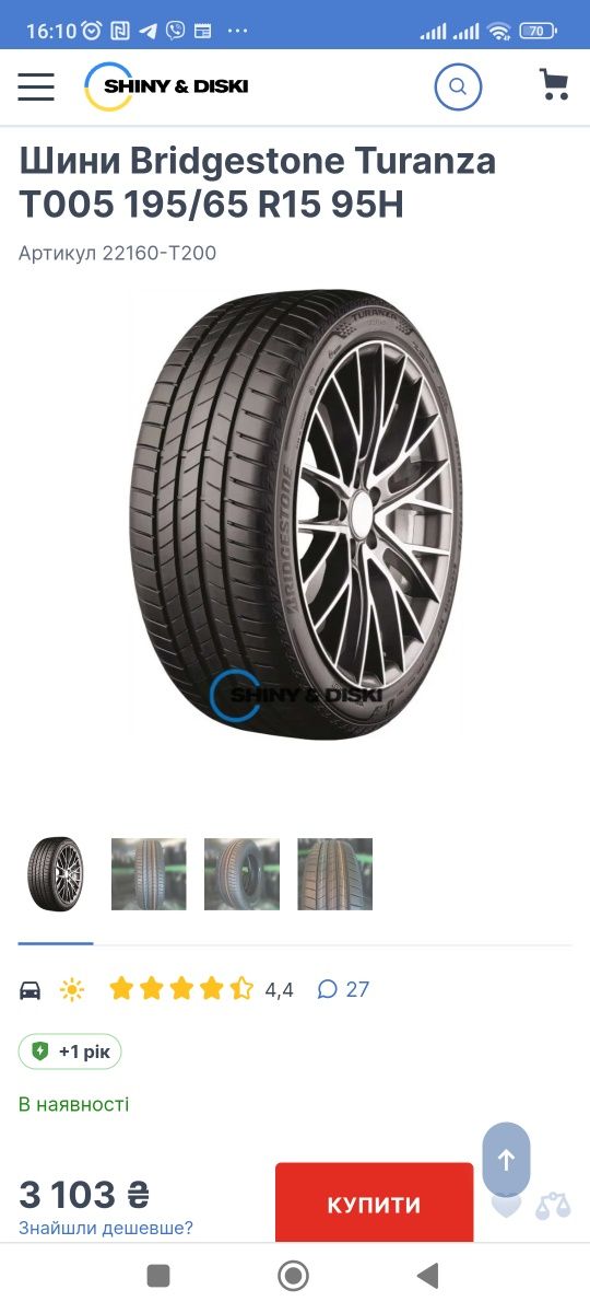 Літні шини Bridgestone Turanza 195/65  r15 у відмінному стані,