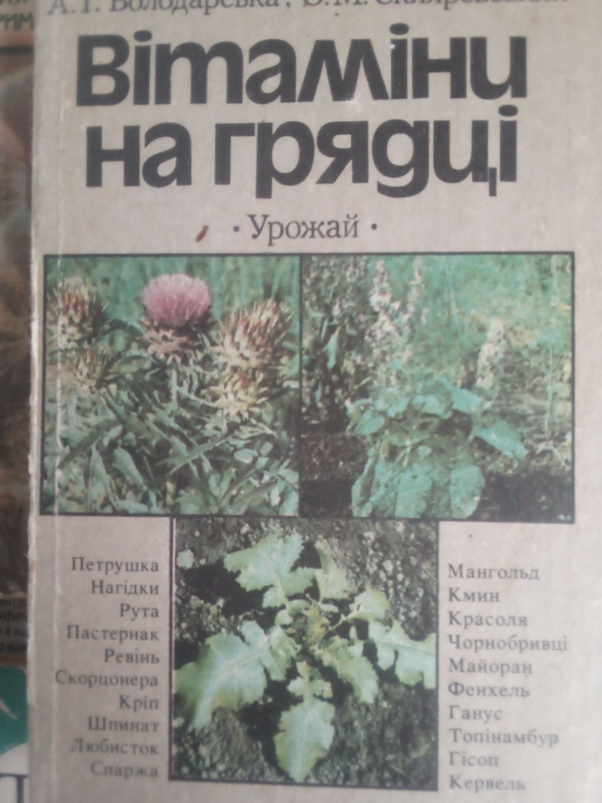 Книга лекарственные растения.