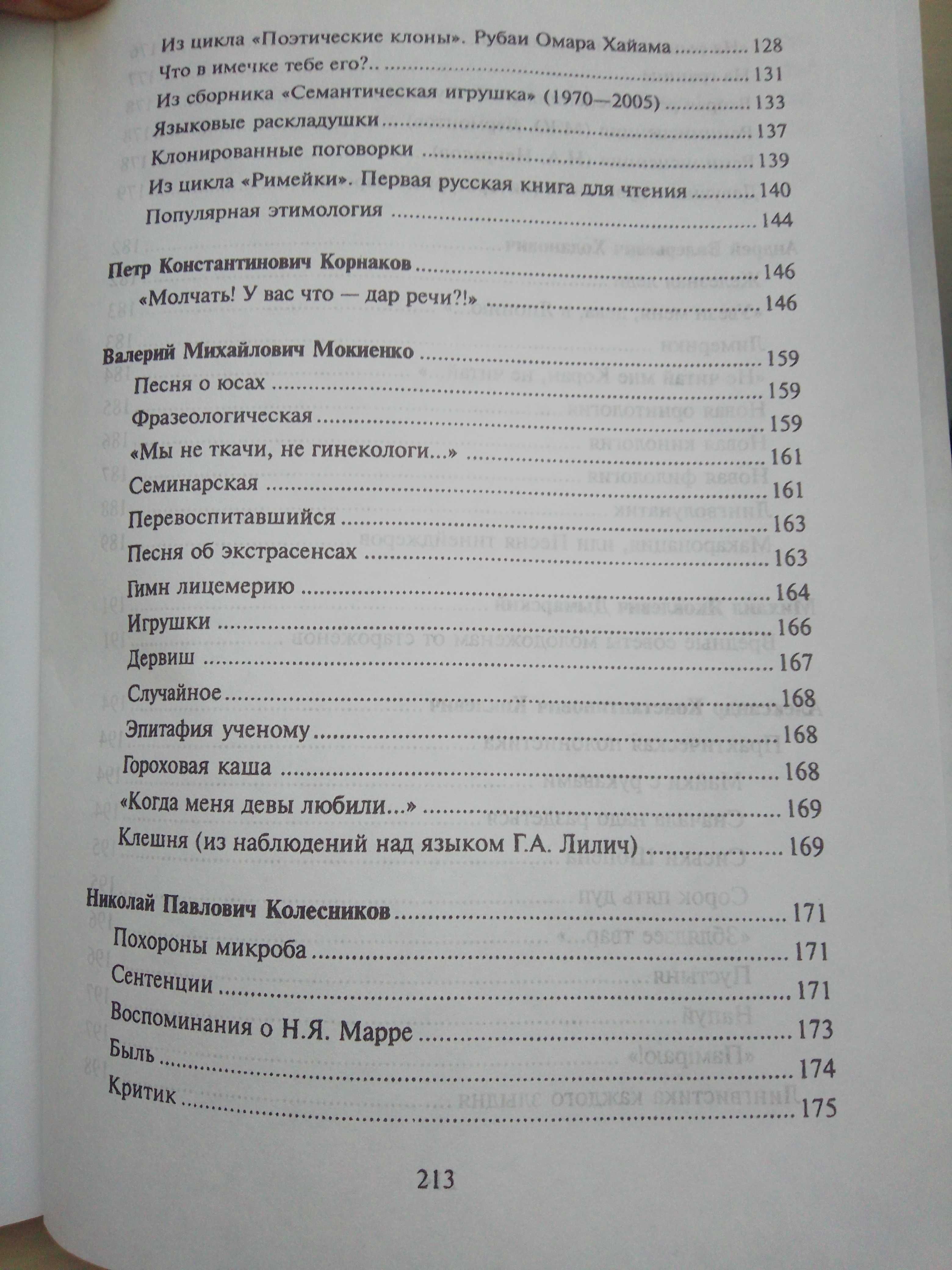 Лингвисты шутят.Этимологические мифы,каламбуры,афоризмы,стишки.