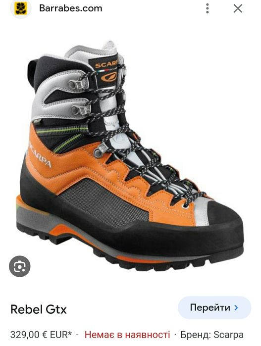 Черевики альпіністичні гірські фірми scarpa Rebel  gore tex vibram ори
